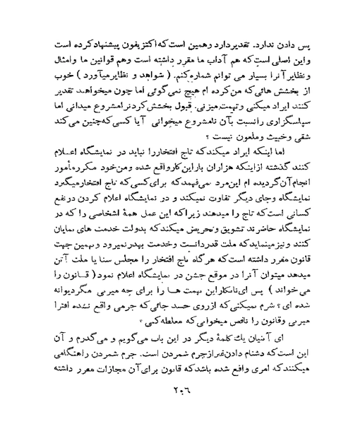 ایین سخنوری - نمونه سوم - جزیره کتاب های الکترونیکی